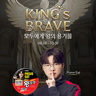 [왕뚜껑 X FAKER]KING’s_BRAVE_프로모션_공개