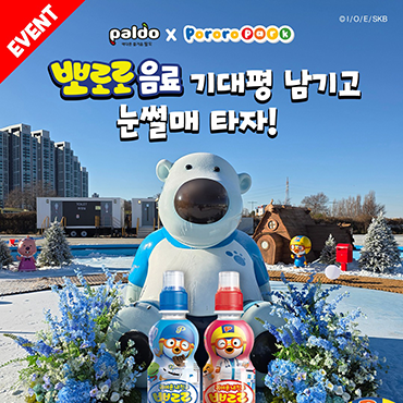 뽀로로_음료 X 뽀로로_파크