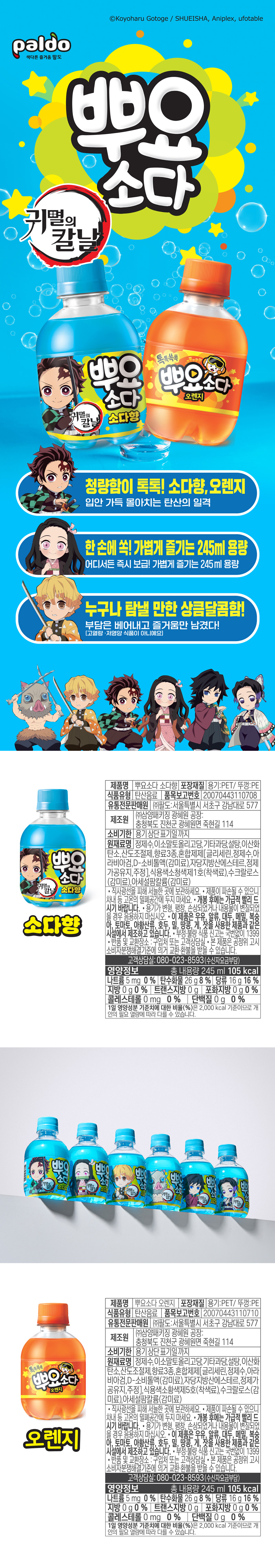 뿌요소다