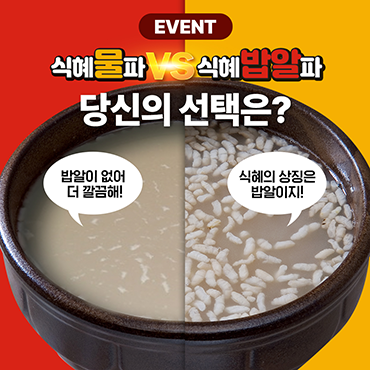 당신의_비락식혜_취향을_알려주세요!
