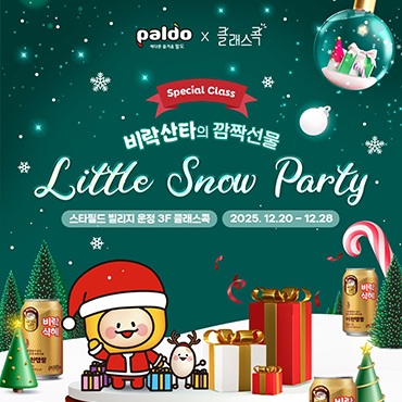 이천햅쌀_비락식혜X스타필드_클래스콕