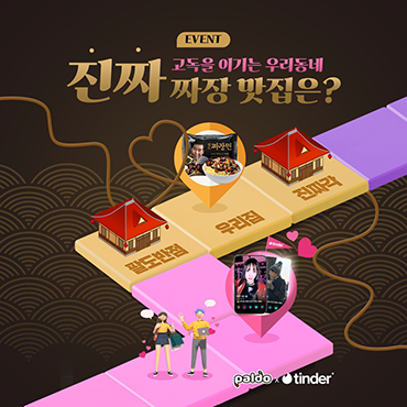 진짜_고독을_이기는_진짜_짜장_맛집은??