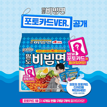 팔도비빔면_포토카드,, 2차_떴냐,,?