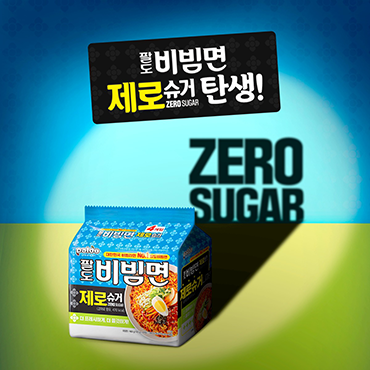 팔도비빔면_제로슈거_출시