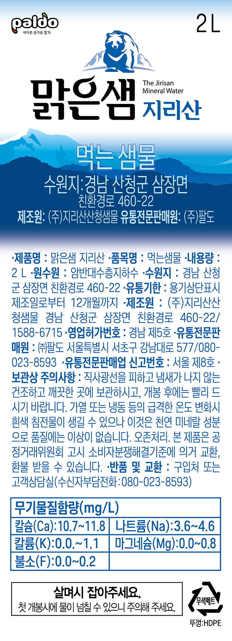 맑은샘지리산 2L