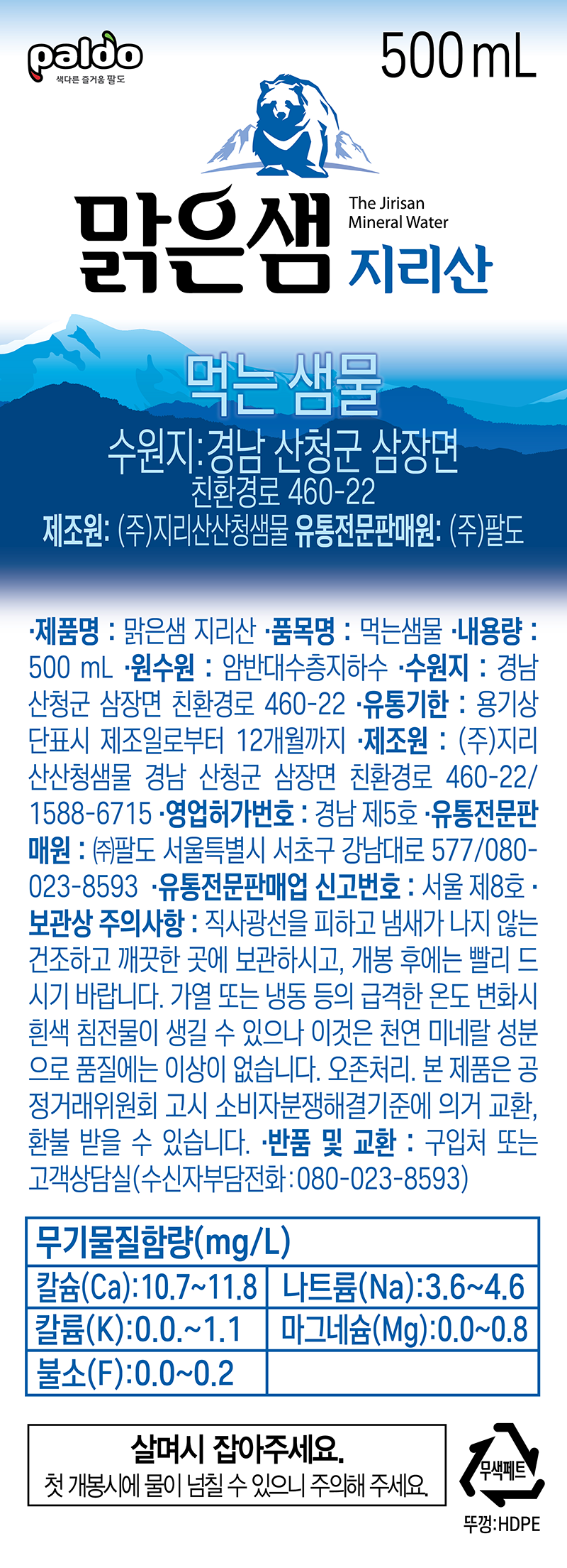 맑은샘지리산 500ml