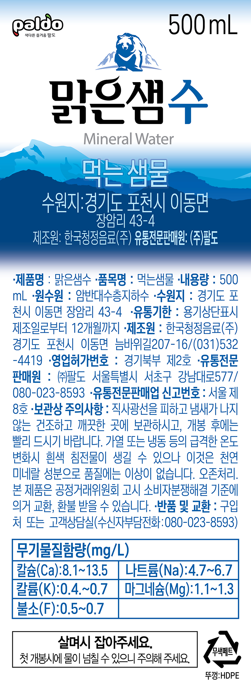 맑은샘수 500ml(한국청정)