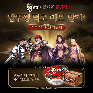 왕뚜껑X리니지클래식