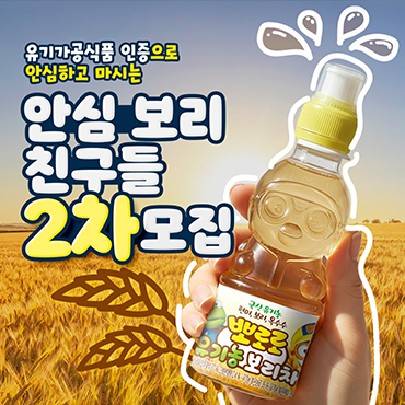 뽀로로_유기농_보리차_2차체험단