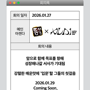 2026.01.29_그들의_첫걸음이_시작됩니다!