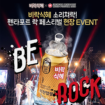 2026_인천_펜타포트_락_페스티벌_현장_EVENT