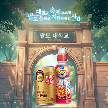 팔도로부터_쪽지가_왔습니다!