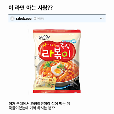 이_라면_아는_사람??