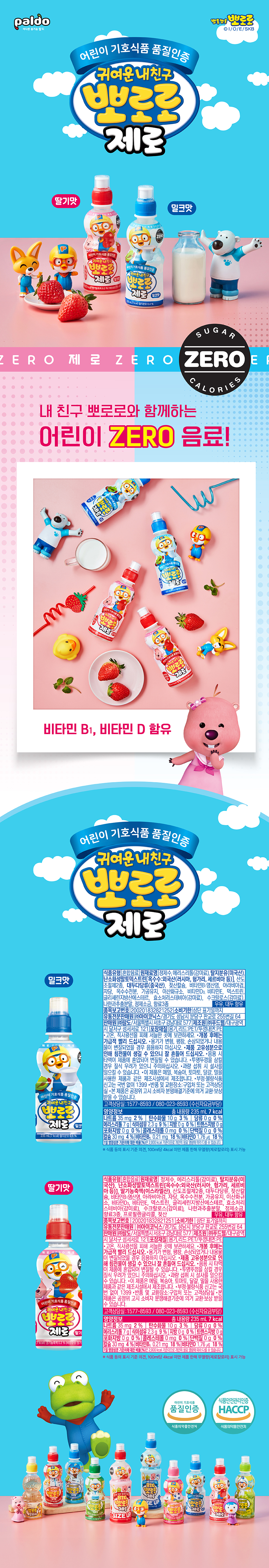 뽀로로 제로(235ml)