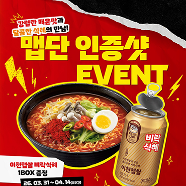 강렬한_매운맛과_달콤한_비락식혜의_만남!