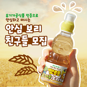 뽀로로_보리차_됐어요. 유기농_보리차_됐어요!!