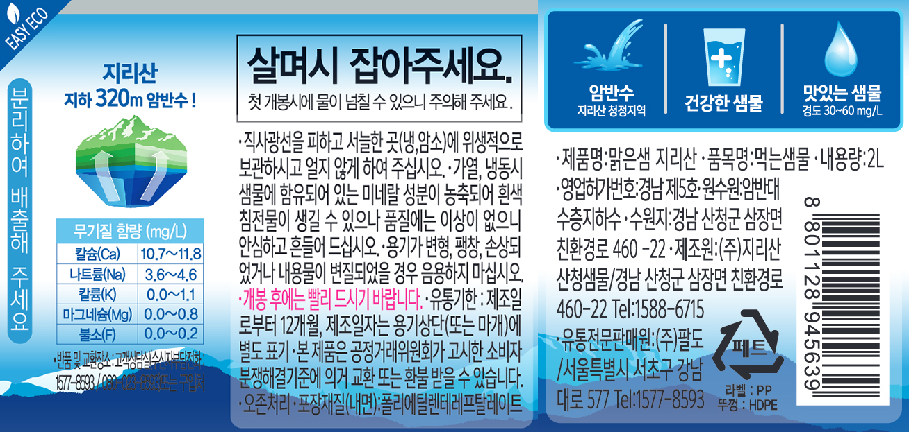 맑은샘 지리산 2L