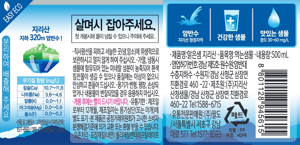 맑은샘 지리산 500ml