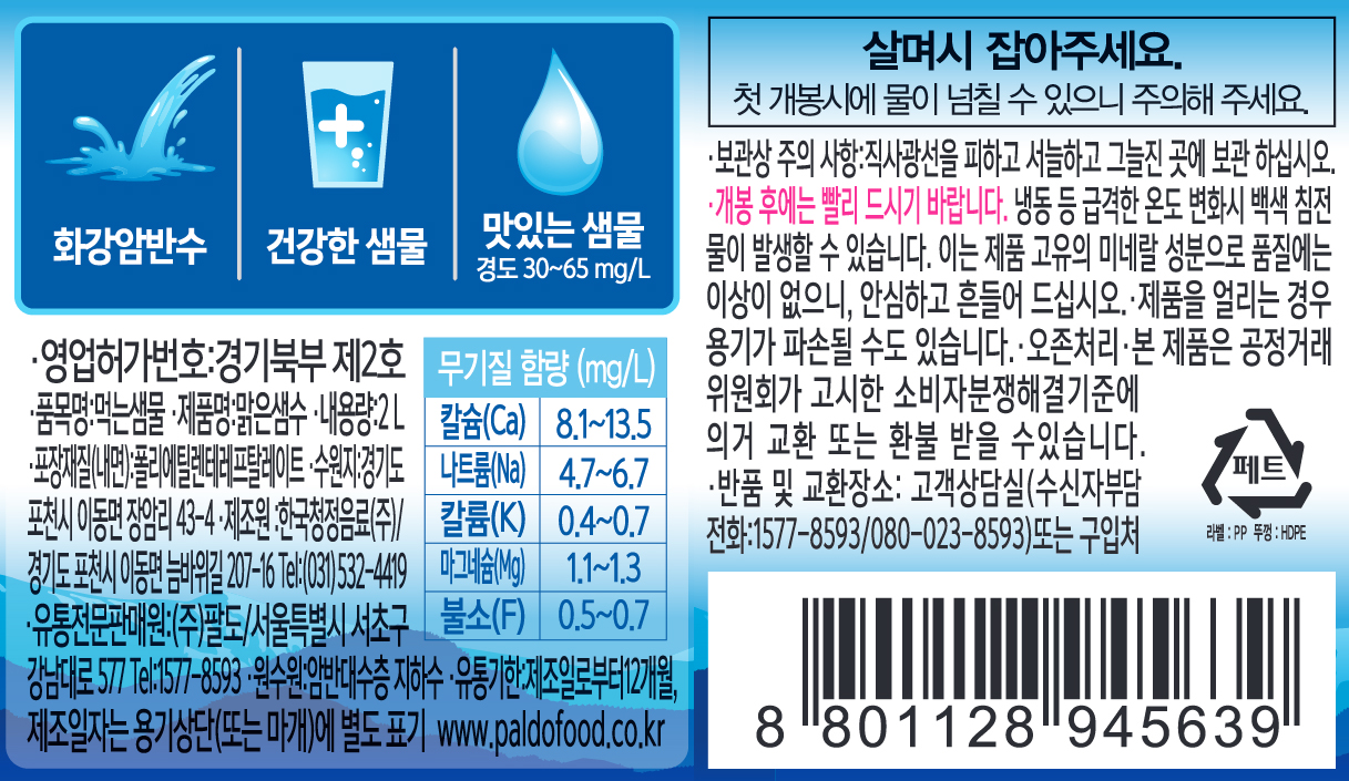 맑은샘 수 2L
