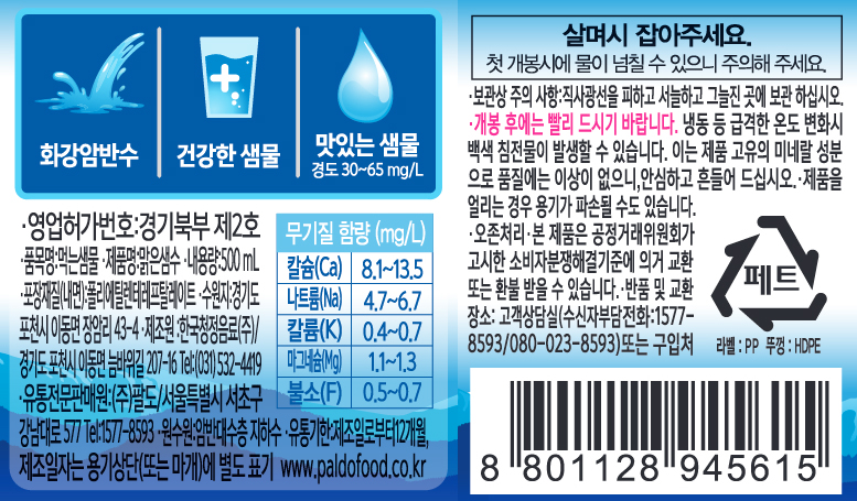 맑은샘 수 500ml