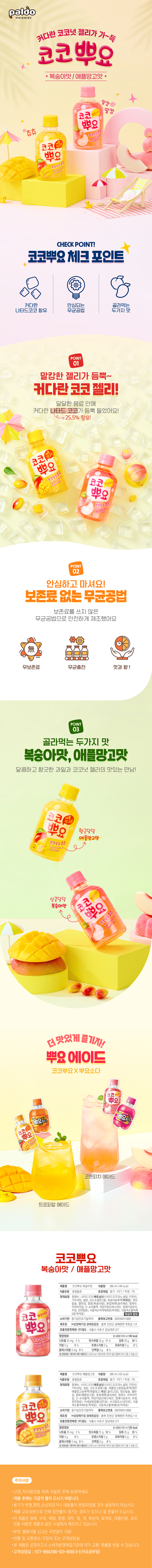 코코뿌요