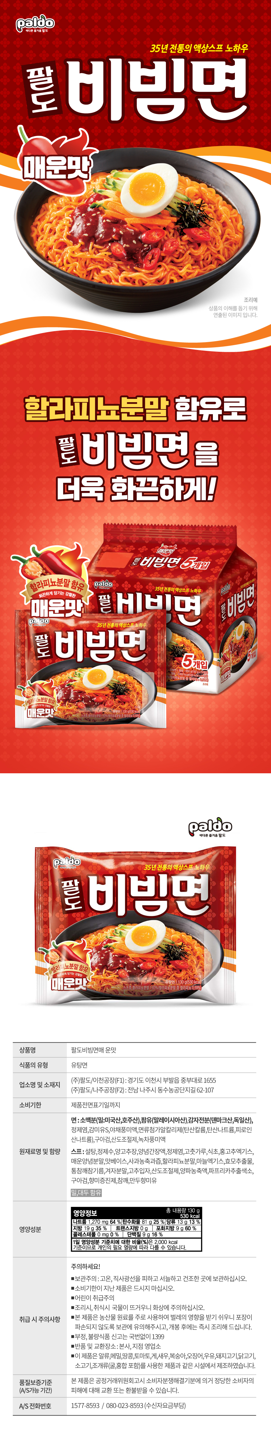 팔도 비빔면 매운맛
