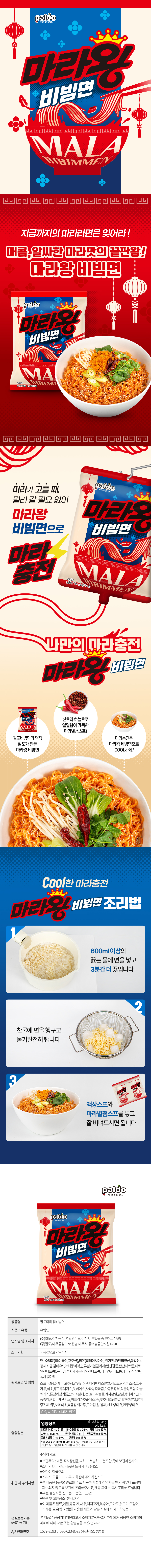 마라왕비빔면