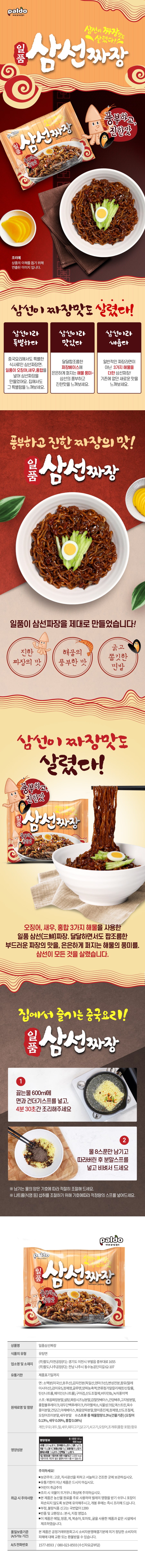 일품 삼선짜장