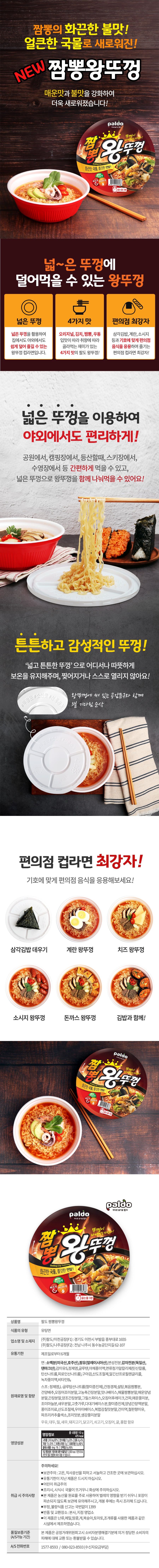 짬뽕 왕뚜껑